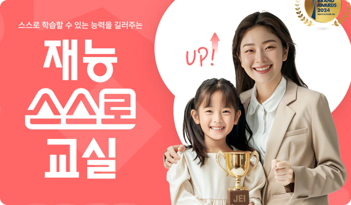 재능교육, ‘재능스스로교실’ 오픈