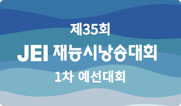 제 33회 재능시낭송대회 성료